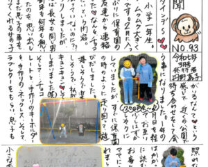 ゴリラの母さん新聞3月号　Ｎｏ93のサムネイル